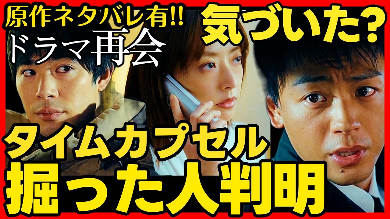 【再会】第6話ドラマ考察 ネタバレ有 拳銃が掘られたタイミング判明!掘ったのはこの人だ! 井上真央 竹内涼真 原作既読!感想 Silent Truth