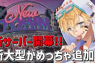 新大型追加で「 NEWTOWN 」警察大忙し！！『 Grand Theft Auto V 』【 エビオ/にじさんじ 】