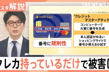 満員電車で5cm近づくだけでも盗まれる？クレカ不正被害額が過去最多　手元にあっても盗まれる手口と対策【Nスタ解説】｜TBS NEWS DIG