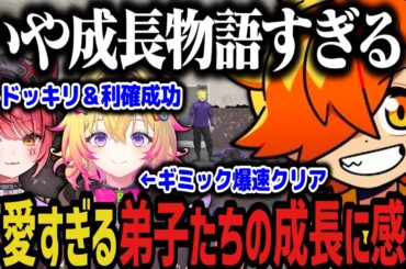 【複数視点】可愛すぎる弟子たちの成長に感動するぺいんと【NEWTOWN切り抜き】