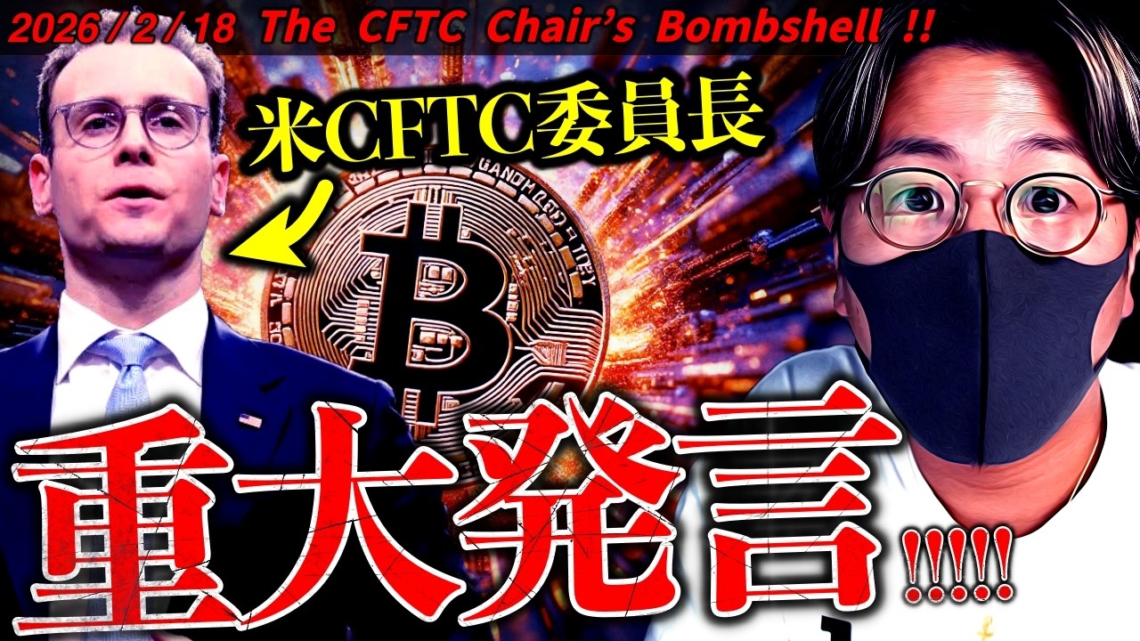 米重要人物の衝撃発言!仮想通貨法案成立は近い?最新ビットコインドル建てチャート分析!【The CFTC Chair’s Bombshell】