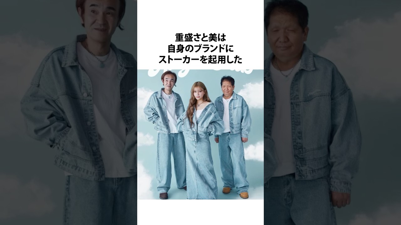 #重盛さと美 #ドブネズミ #岡さん#ファン#追っかけ #仲良し #雑学