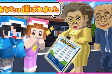変な大人達から招待されるマインクラフト😟【 マイクラ 】