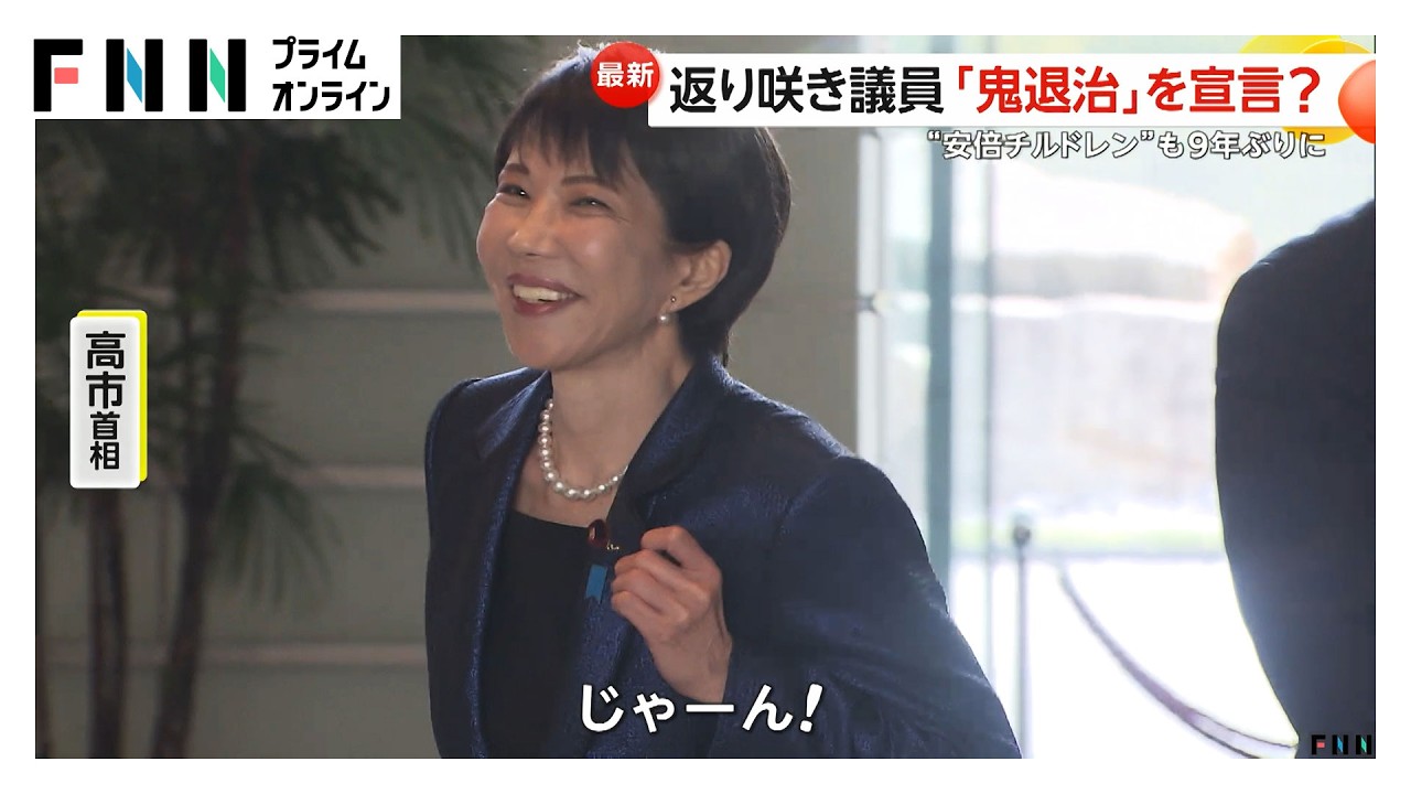 “高市チルドレン”66人が国会デビュー…史上最年少当選議員や“筆談ホステス”ら 返り咲きの“安倍チルドレン”も(2026年02月18日) “高市チルドレン”66人が国会デビュー…史上最年少当選議員や“筆談ホステス”ら 返り咲きの“安倍チルドレン”も(2026年02月18日)