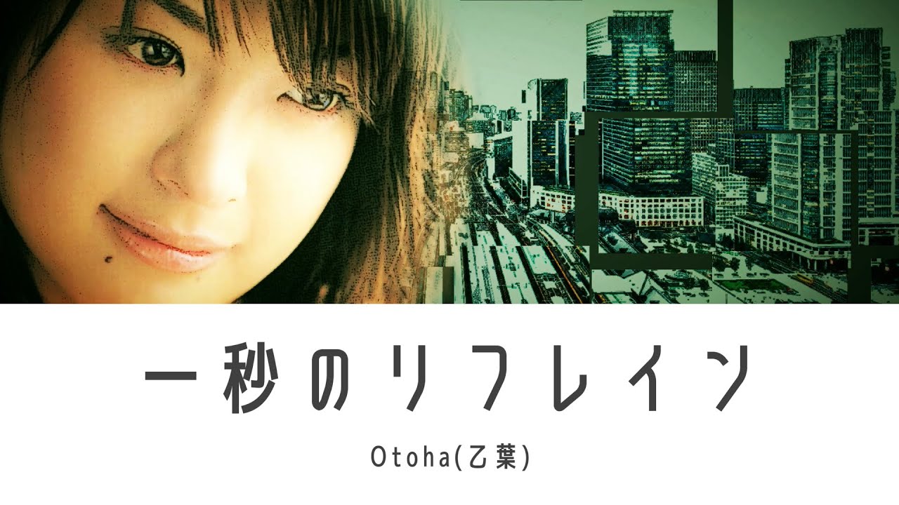 一秒のリフレイン Otoha(乙葉)