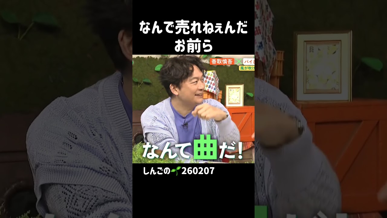 스맙썰은 들을때마다 좋지 #香取慎吾 #카토리싱고