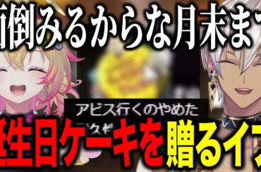 【NEWTOWN】ポポに誕生日ケーキを贈るイブ/メロコのモノマネでうづコウタラオカットイン/初めての大型ユニオン【にじさんじ切り抜き/イブラヒム/家入ポポ/葛葉/叶/釈迦/ぺいんと/狂蘭メロコ】