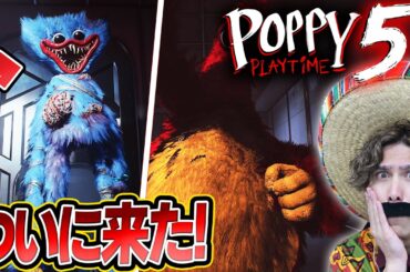 ついに来た！ポピープレイタイムチャプター5を実況します！！【前編】【Poppy Playtime Chapter 5】