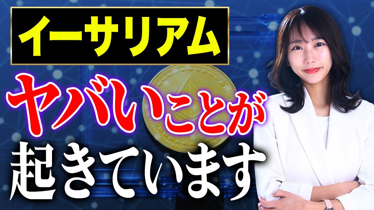 今大注目のイーサリアム!ビットコインにはない圧倒的なメリットをお教えします!