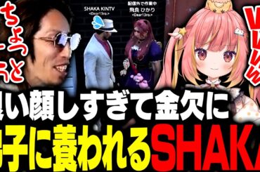他のメンバーに良い顔しすぎて金欠になり弟子に養われるSHAKA【#NEWTOWN】