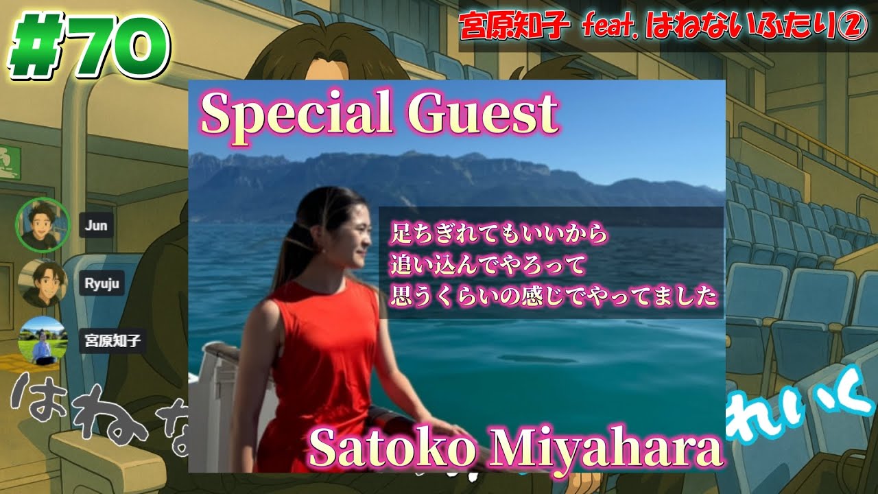#70 Satoko Miyahara feat. はねないふたり②