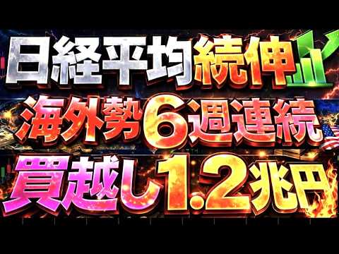 🌟2026/2/19 速報🌟【日経平均】続伸📈も大引けにかけて失速💹個人投資家大幅売越し日本株の行方📊