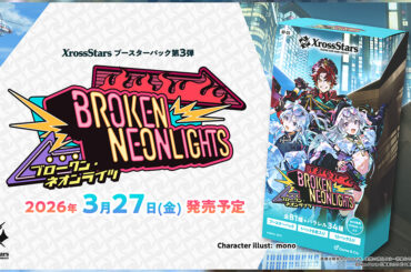 「Xross Stars」，第3弾「Broken Neonlights」の先行予約受付を開始。柊ツルギさん，猫麦とろろさん，夜絆 ニウさんら，16名がカードになって登場