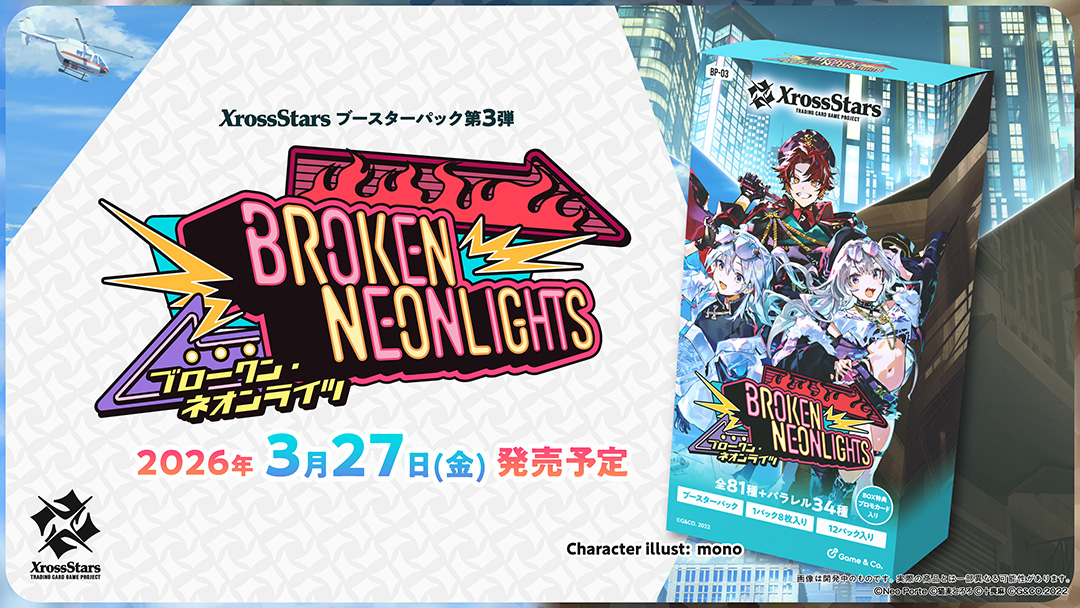 「Xross Stars」,第3弾「Broken Neonlights」の先行予約受付を開始。柊ツルギさん,猫麦とろろさん,夜絆 ニウさんら,16名がカードになって登場 「Xross Stars」,第3弾「Broken Neonlights」の先行予約受付を開始。柊ツルギさん,猫麦とろろさん,夜絆 ニウさんら,16名がカードになって登場