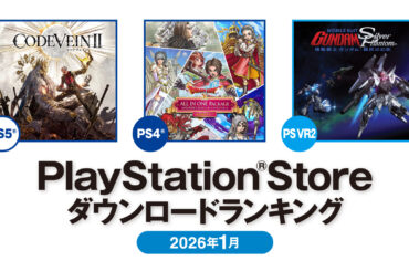 PS Store 2026年1月DLランキングを発表。PS5部門は「CODE VEIN II」，PS4部門は「ドラゴンクエストX　オンライン」が1位に