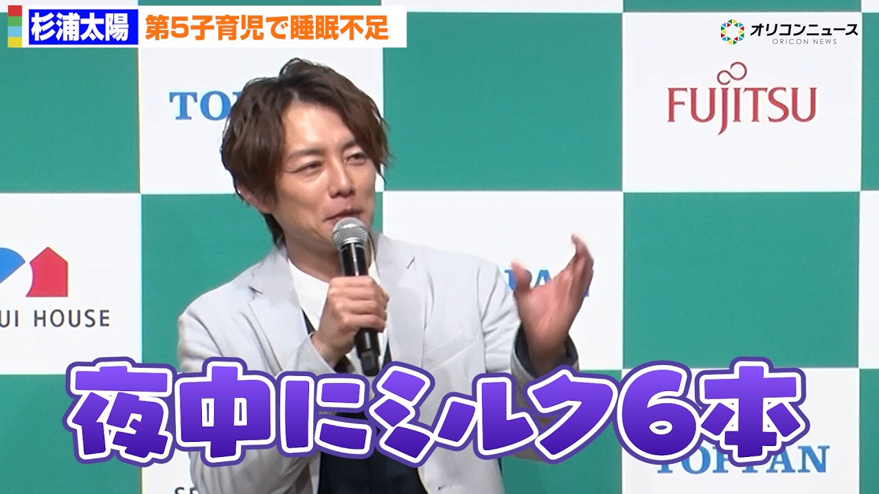 杉浦太陽、第5子・夢空ちゃんの子育てに奮闘「夜中ミルク6本」妻・辻希美もフラフラ キッズデザイン賞20周年・リニューアル発表会