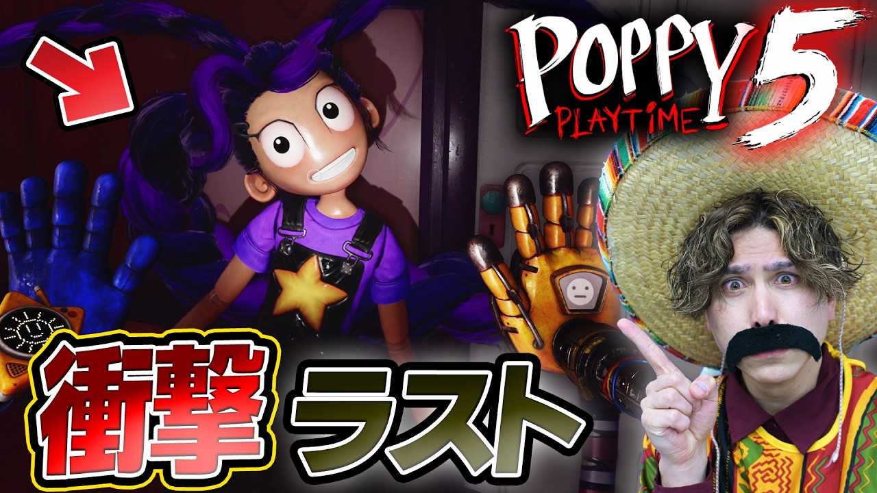 衝撃ラスト!ポピープレイタイムチャプター5実況をやりきる!【後編】【Poppy Playtime Chapter 5】 衝撃ラスト!ポピープレイタイムチャプター5実況をやりきる!【後編】【Poppy Playtime Chapter 5】