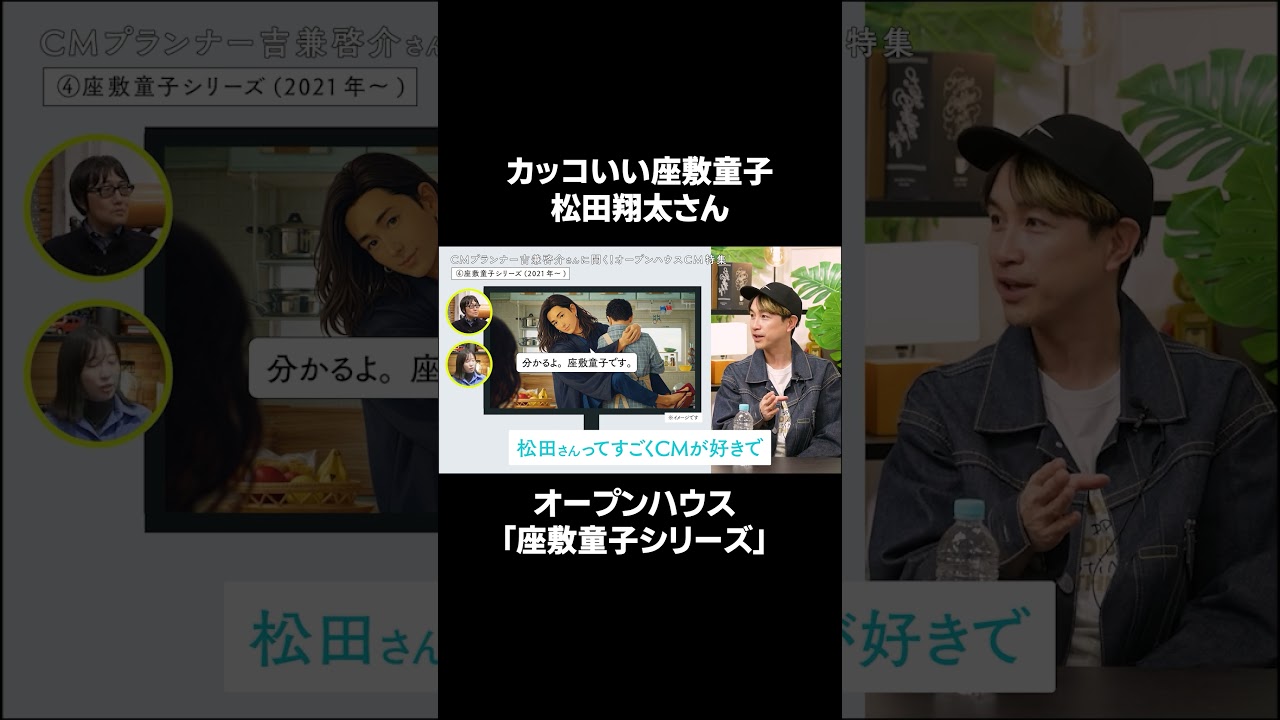 松田翔太さんと一緒に考えたキャラ「座敷童子」 #松田翔太 #オープンハウス #バカリズム