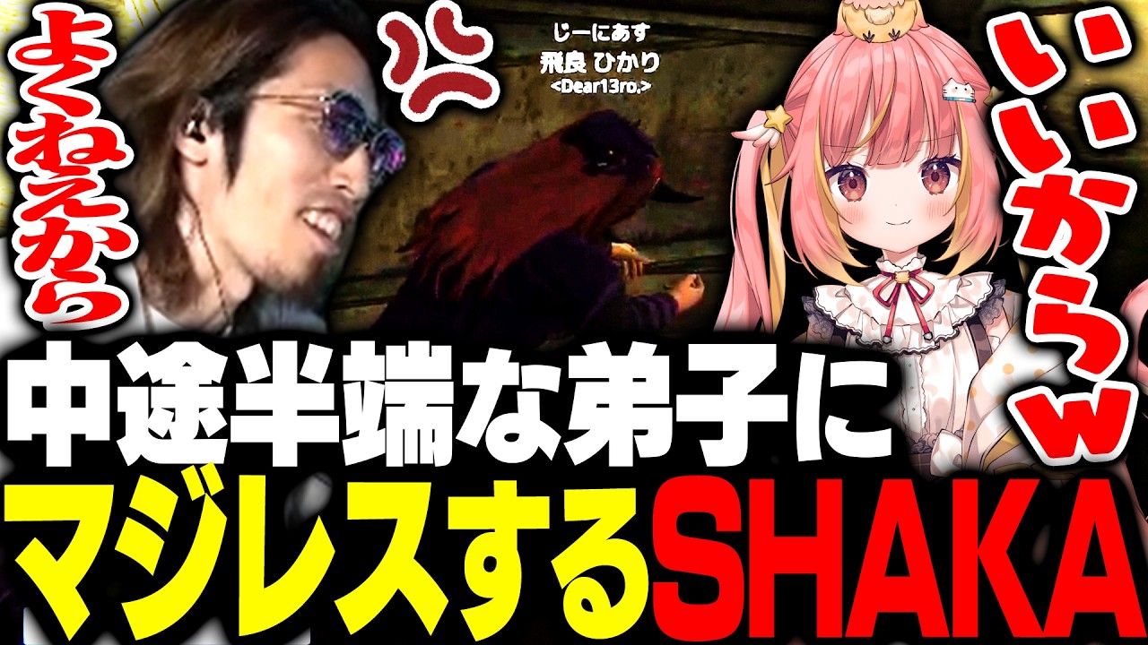 中途半端な仕事をする弟子・飛良ひかりにマジレスするSHAKA【#NEWTOWN】 中途半端な仕事をする弟子・飛良ひかりにマジレスするSHAKA【#NEWTOWN】