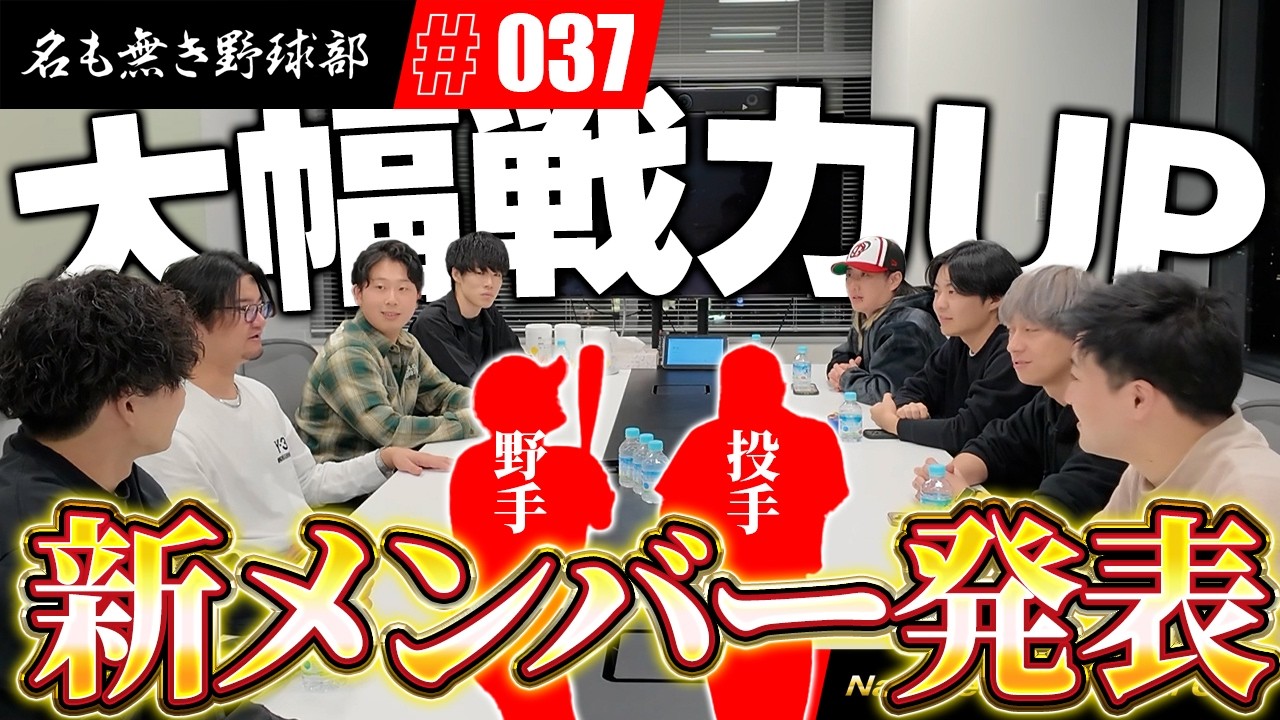 【最終回】セレクション合格メンバー発表!!これからの名も無き野球部が楽しみすぎるぞ!!