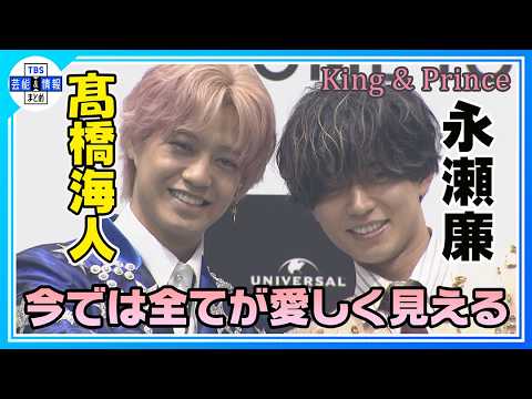 🟠期間限定【King & Prince 永瀬廉】2人体制1000日目を迎えて〝今が1番海人のことが好き♥〟