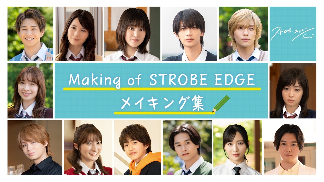 Making of STROBE EDGE / ストロボ・エッジ Season2【WOWOW】