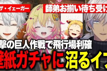 【NEWTOWN】飛行場で葛葉発案進撃の巨人作戦で利確/ポポから壁紙プレゼント/自分の壁紙が欲しくてガチャに沼るイブラヒム【にじさんじ切り抜き/イブラヒム/家入ポポ/葛葉/叶/釈迦/ぺいんと】