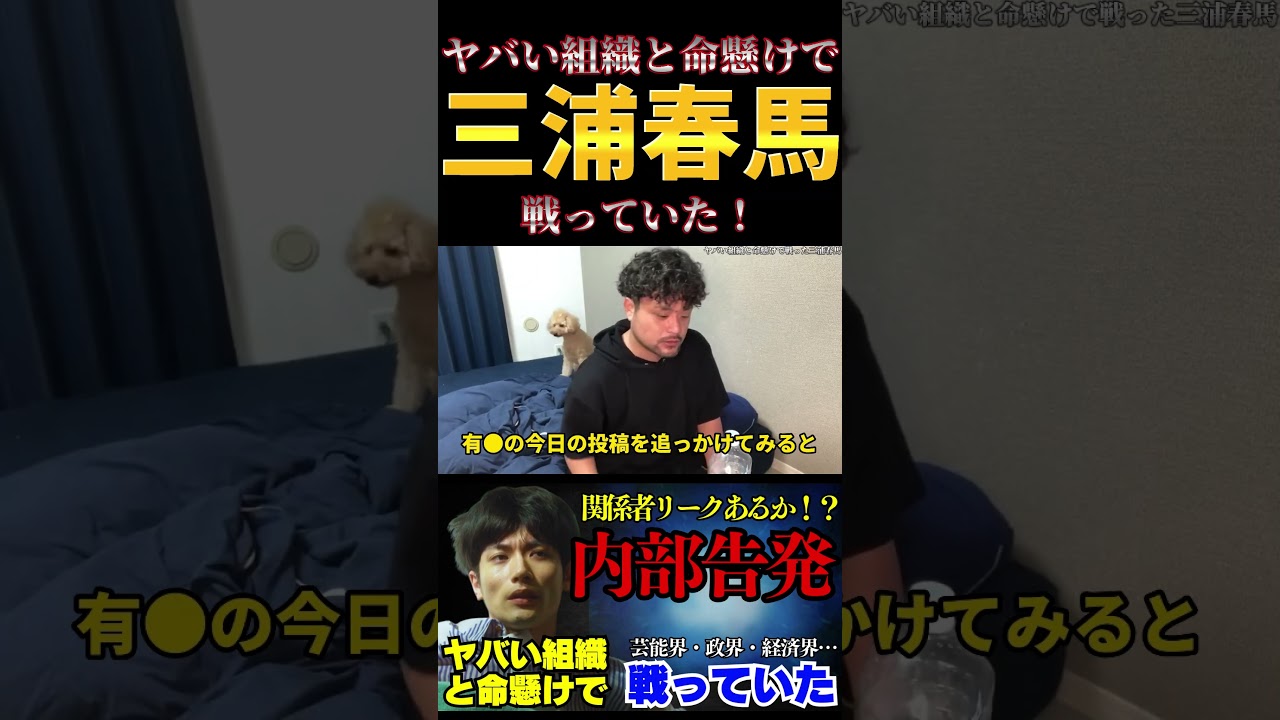 ヤバい組織と命懸けで戦っていた三浦春馬 本編は最新のフル動画へ