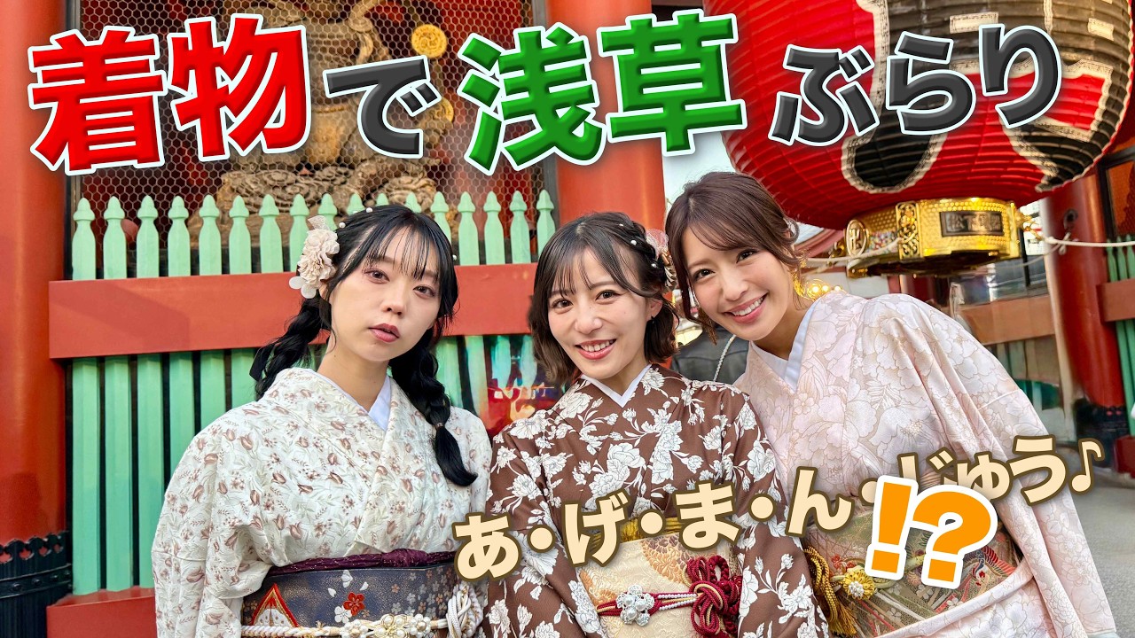 着物で浅草ぶらり