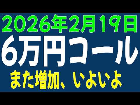 2/19 日経平均先物 オプション 6万円コールさらに増加 いよいよか