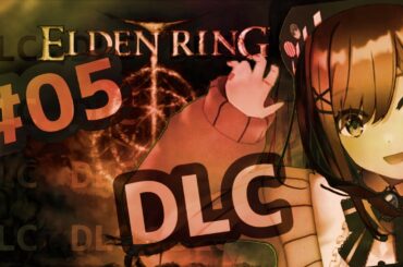 【ELDEN RING エルデンリング(DLC)】#05　最終回…るるでんりんぐDLC！DLC！【にじさんじ/鈴原るる】