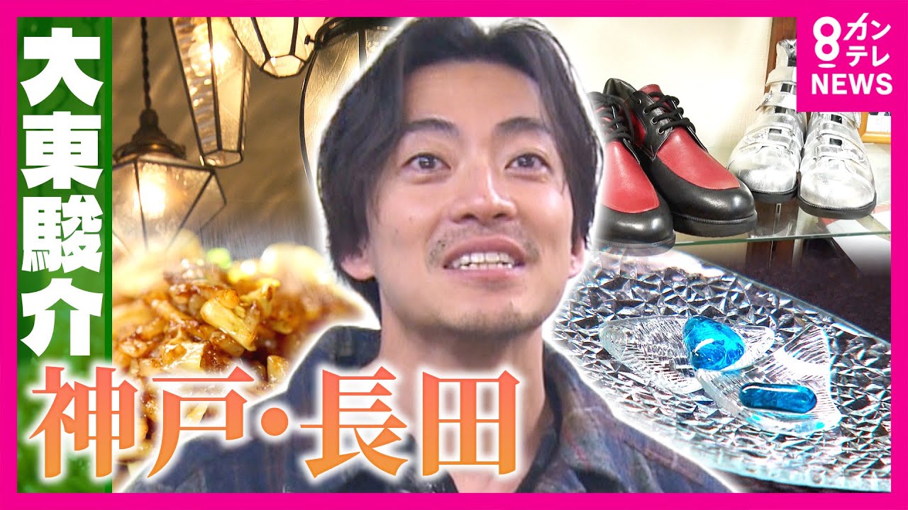 阪神・淡路大震災から生まれた使命 長田の靴職人がオーダーメイドで足の悩みを解決 SNSで話題!昭和レトロなガラスの再生も|大東駿介の発見!てくてく学〈カンテレNEWS〉