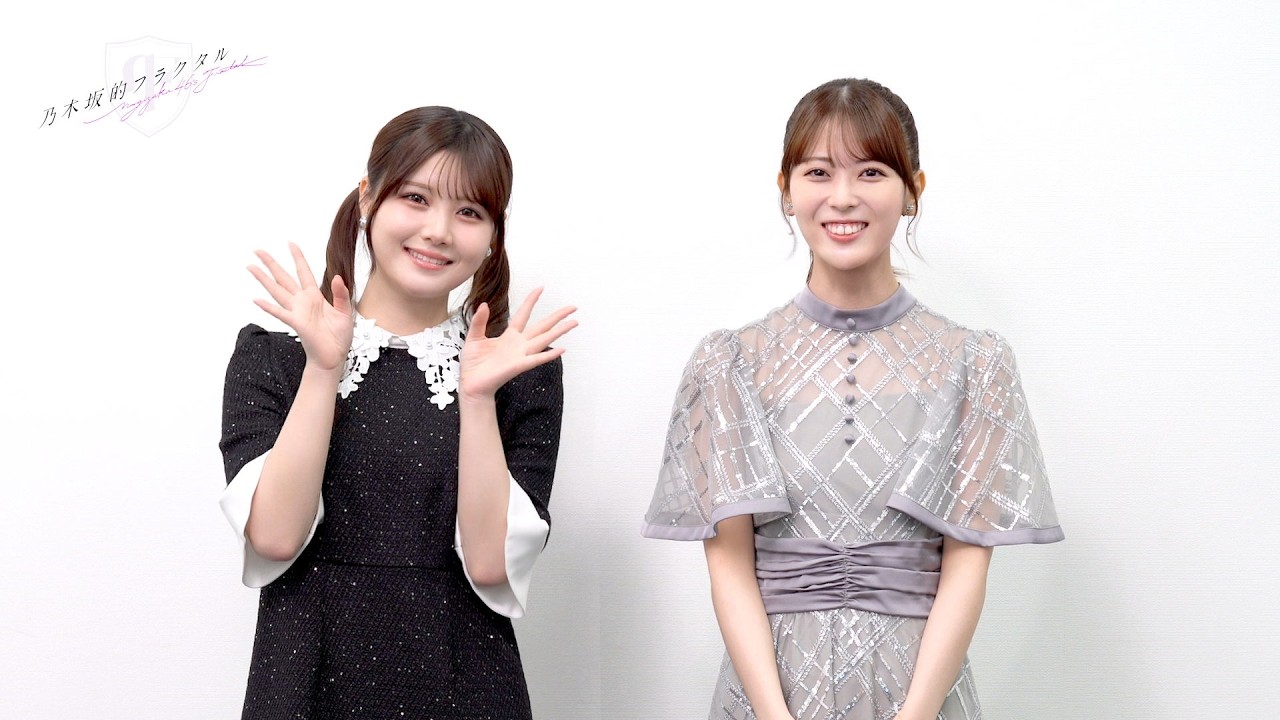 【乃木坂的フラクタル】乃木坂46デビュー日記念コメント 乃木坂46 伊藤理々杏さん&岩本蓮加さん【乃木フラ】