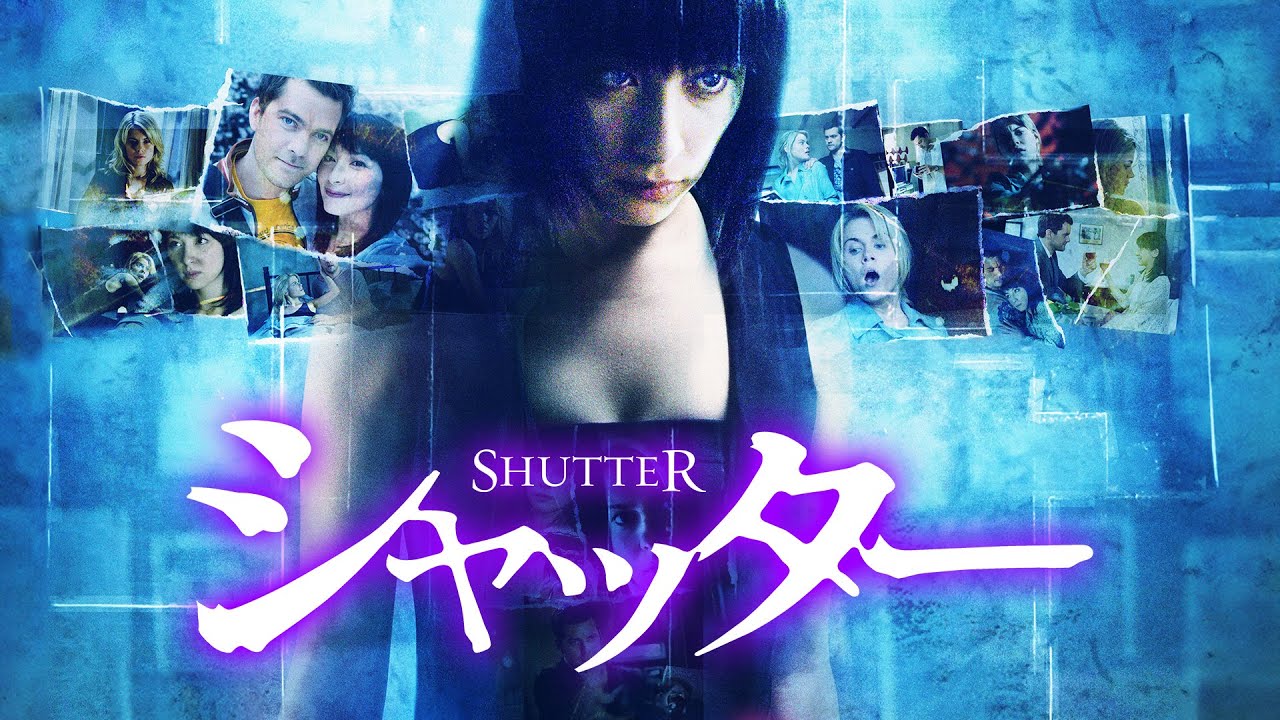 【吹き替え】シャッター | Shutter(奥菜恵, ホラー, 心霊, 最新おすすめ, 幽霊, サスペンス, ミステリー, 無料フル, 洋画, 宮崎美子, 怖い映画, 無料映画)