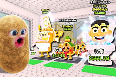 新しい超激レアな神聖ブレインロットを盗むロブロックス (Roblox)
