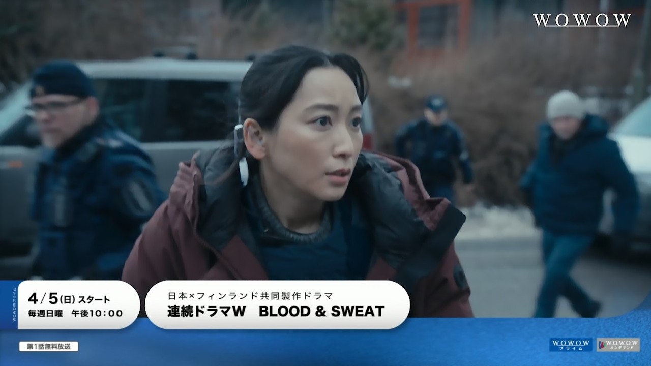 日本×フィンランド共同製作ドラマ「連続ドラマW BLOOD & SWEAT」本予告映像解禁!【WOWOW】