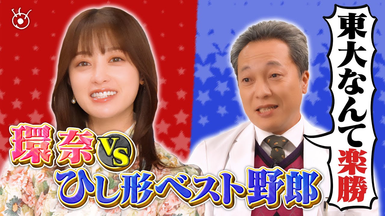 環奈の時間~橋本環奈ホストでヤンドクキャストと謎のトーク~