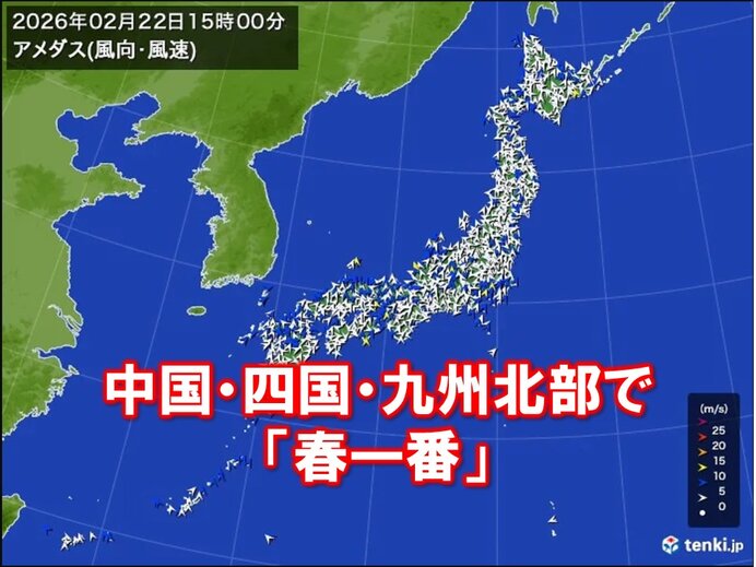 【速報】中国地方・四国・九州北部で「春一番」(気象予報士 日直主任 2026年02月22日) – tenki.jp 【速報】中国地方・四国・九州北部で「春一番」