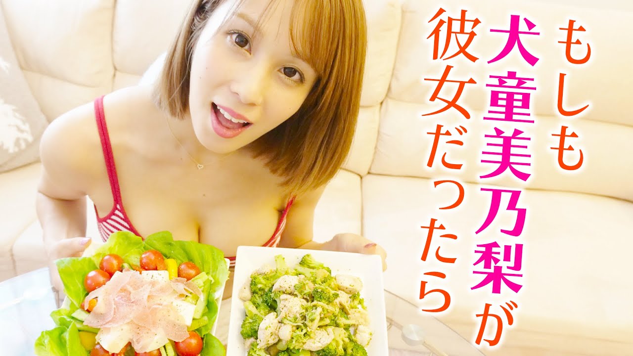 【ダイエット料理】私の手料理を食べない?