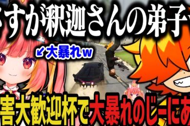 【複数視点】じーにあす（釈迦の弟子）が妨害大歓迎杯で大暴れｗｗｗ【NEWTOWN切り抜き/ぺいんと/飛良ひかり/葛葉】