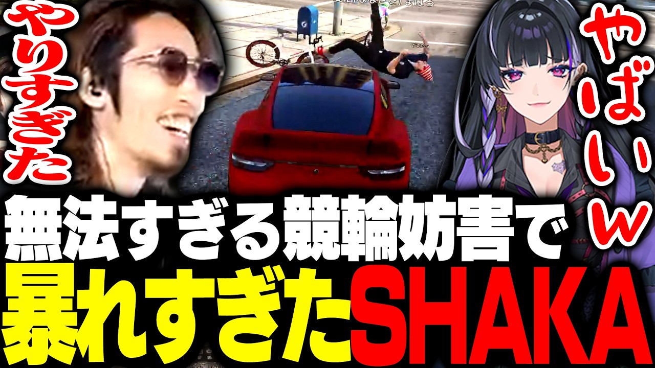 無法過ぎる競輪で覚悟が決まりすぎた妨害工作をしてガチ反省するSHAKA【#NEWTOWN】 無法過ぎる競輪で覚悟が決まりすぎた妨害工作をしてガチ反省するSHAKA【#NEWTOWN】