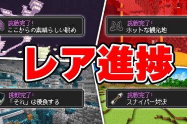 紫色のレアな進捗早抜け選手権！