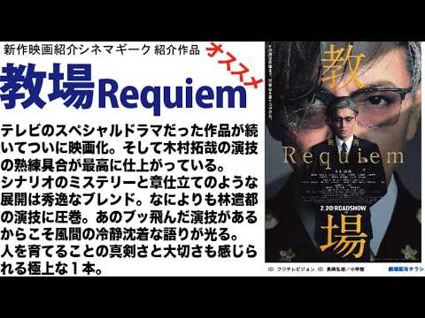 教場Requiem 木村拓哉の凄み。林遣都の演技。最後の最後まで目が話せないシナリオ展開に満足!