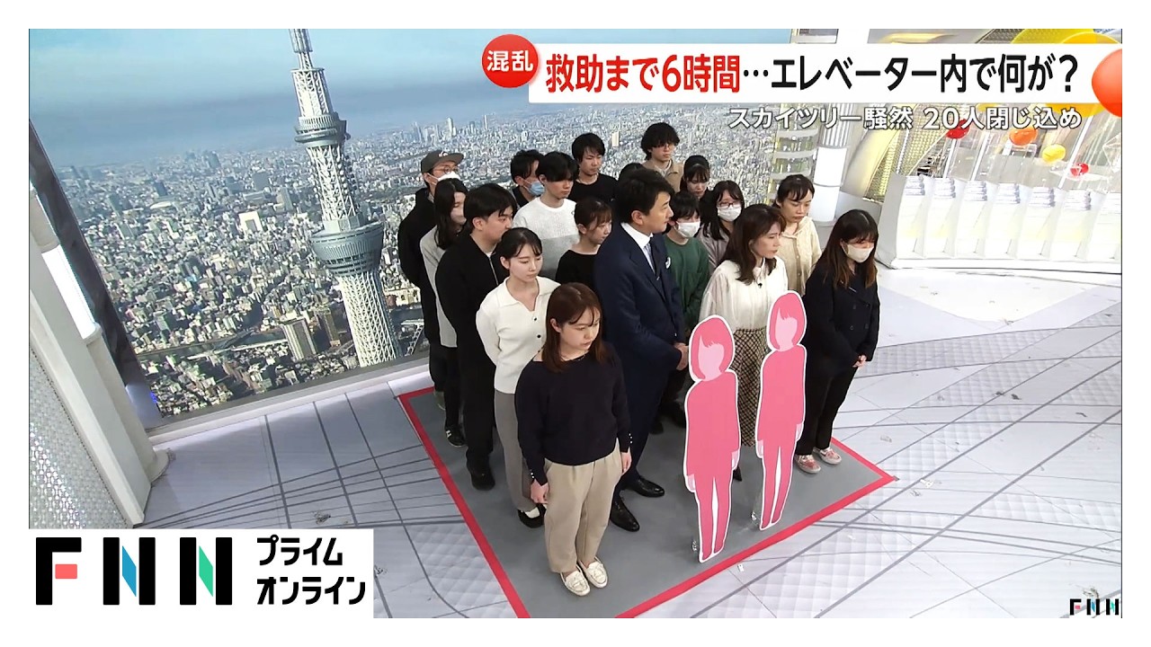 救助まで6時間…東京スカイツリーエレベーター20人閉じ込め 強風の揺れで緊急停止装置作動の可能性も(2026年02月23日) 救助まで6時間…東京スカイツリーエレベーター20人閉じ込め 強風の揺れで緊急停止装置作動の可能性も(2026年02月23日)