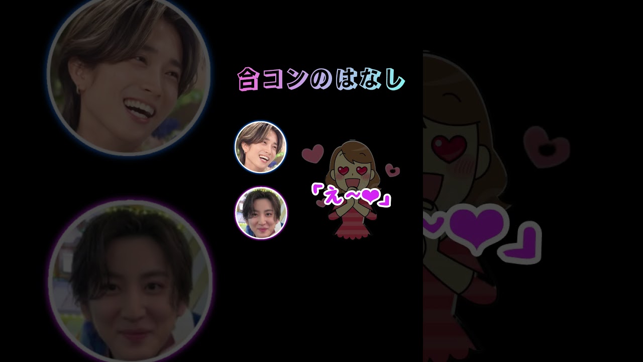 【合コンでの立ち振る舞い】#sixtones #田中樹 #京本大我 #髙地優吾 #sixtonesann #合コン