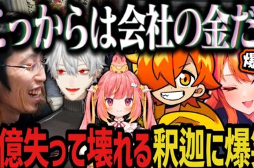 【複数視点】チンチロで負けすぎて壊れる釈迦に爆笑ｗｗｗ【NEWTOWN切り抜き/ぺいんと/飛良ひかり/葛葉/ろぜっくぴん/メロコ】