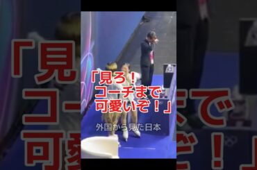 ㊗️180万再生🎉【中井亜美】コーチも可愛い！世界で話題の中庭さん #shorts #海外の反応