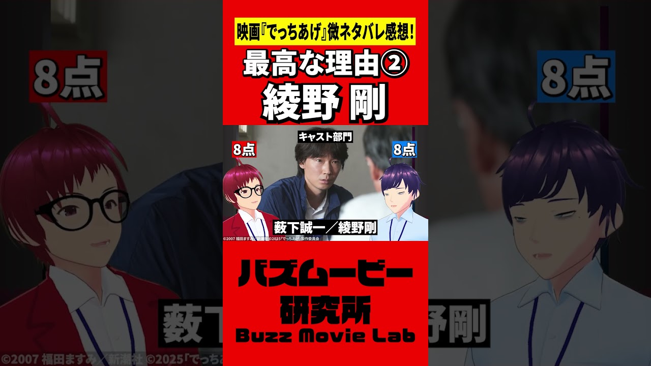 綾野剛の演技力がすごすぎる/でっちあげ#shorts