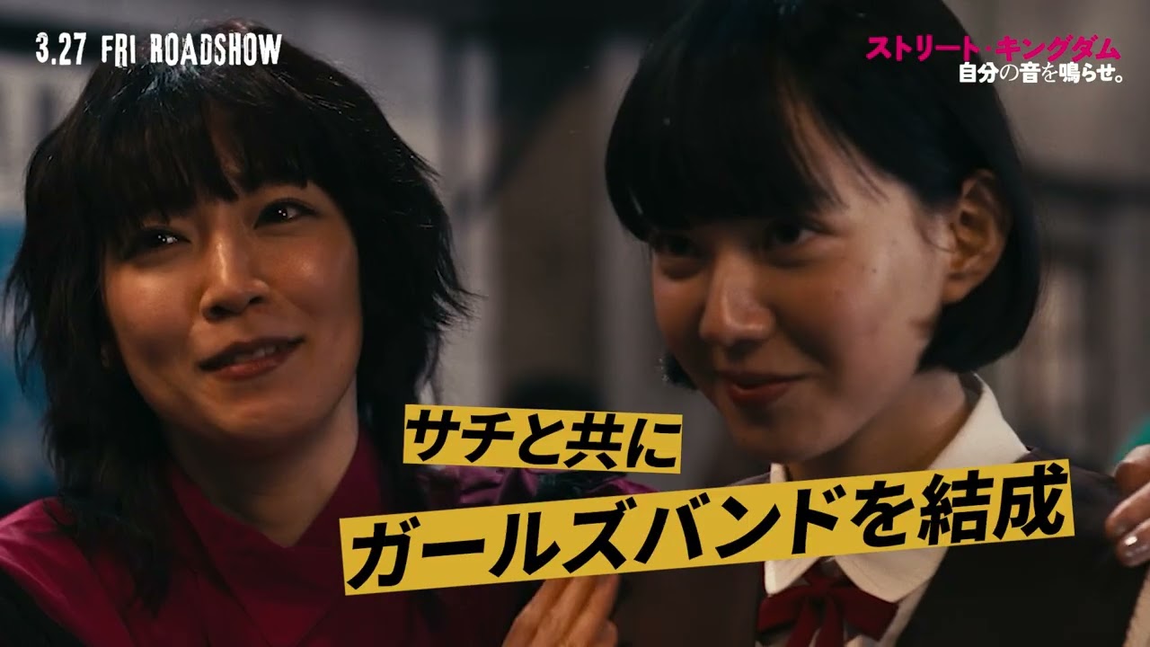 監督:田口トモロヲ×脚本:宮藤官九郎、峯田和伸×若葉竜也W主演『ストリート・キングダム 自分の音を鳴らせ。』個性炸裂のキャラクター映像【2026年3月27日公開】