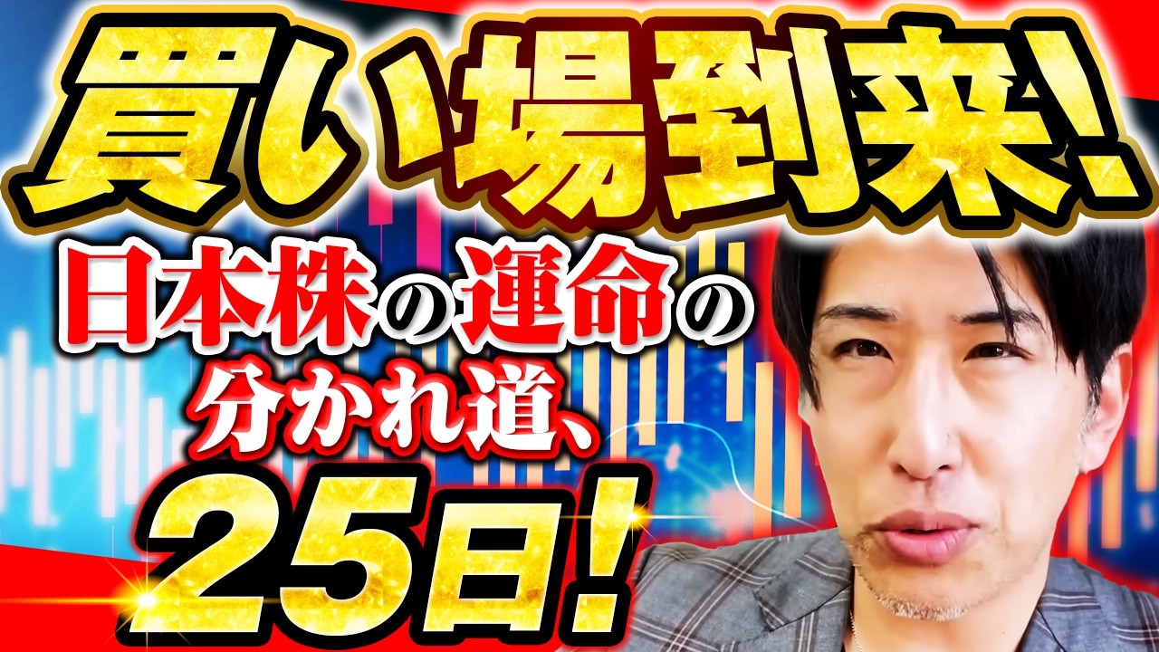 【買い場到来へ】日本株2026冬、運命の分かれ道、25日はエヌビディアの決算!